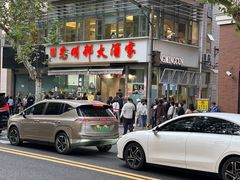 -光明邨大酒家(淮海路店)