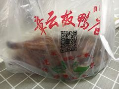 -章云板鸭(总店)