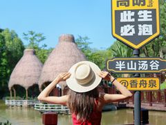-美的鹭湖森林度假区