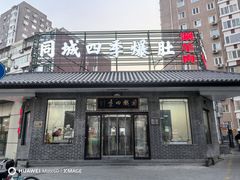 -同城四季爆肚涮羊肉(安华里店)