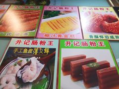 -昇记肠粉王(福华路店)