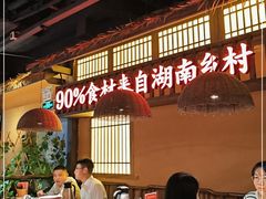 -老湘村·湖南土菜(天河维多利店)
