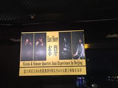 -东岸Cafe 爵士俱乐部