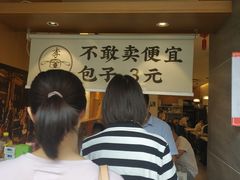 等位区-李与白包子铺(桐梓林店)
