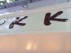 门面-KK BAKERY烘焙