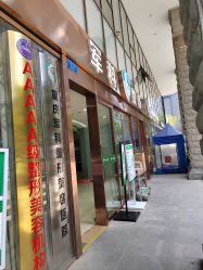 -重庆军科整形美容医院