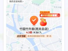 -竹园竹升面(西关总店)