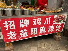 门面-杨姨老益阳麻辣烫(林科大店)