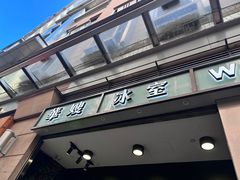-华嫂冰室(尖沙咀店)