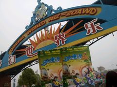 -巨鹏飞梦幻海岸