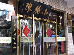 -北京小肠陈饭庄(方庄店)