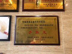 -清真·益鑫羊肉手抓馆(花园北街店)