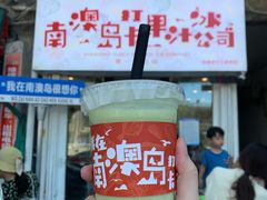 -南澳岛打卡果汁冰公司