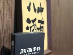 -酌酒半杯·生腌熟醉·阿拉宁波小菜馆(天一广场店)
