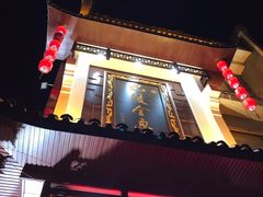 -巴陵全鱼席(湖南老字号汴河街店 )