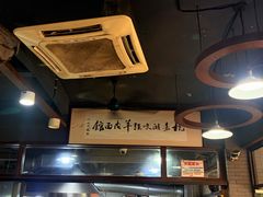 -杭嘉湖咬强羊肉面馆(永兴路总店)