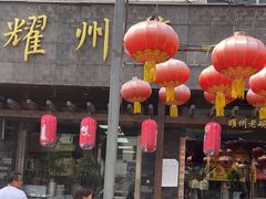 -耀州第一碗