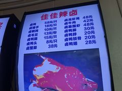 -佳佳麻辣烧菜馆