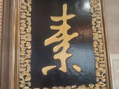 -功德林素菜饭庄(前门店)