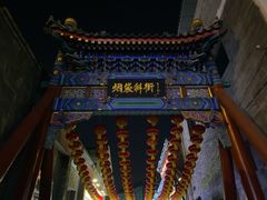 -烟袋斜街