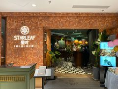 门面-星叶·东南亚料理(宁波万象汇店)