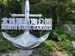 -北外滩滨江绿地