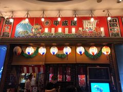 门面-平成屋· Late Night 食堂(四川北路店)