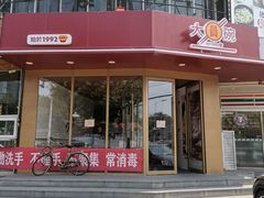 -大圆碗•大排饭(天海店)
