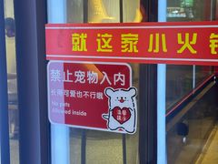 -就这家旋转小火锅(西安路罗斯福店)