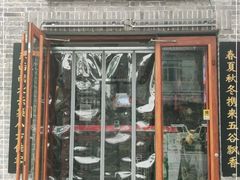 门面-大海碗·京菜炸酱面(雍和宫店)