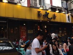 -蜀九香火锅(彩虹店)