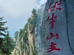 -老君山风景名胜区