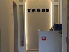 -宜悠·汗蒸·SPA蓓霓芬(罗湖怡景总店)