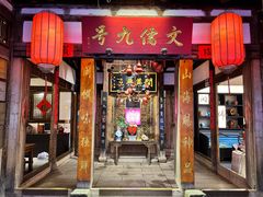 -文儒九号·闽菜馆(三坊七巷店)