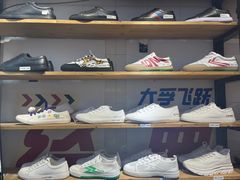 -Feiyue飞跃(长乐路店)