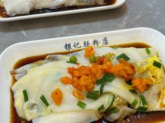 -银记肠粉店(北京路店)