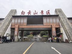 -白云山风景名胜区