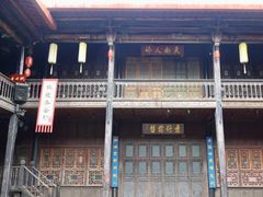 -马家大院