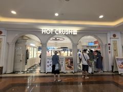 -HOT CRUSH趁热集合·现烤面包(环球港店)