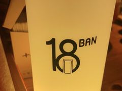 -18BAN音乐啤酒馆(西丽店)