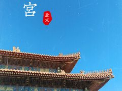-故宫博物院(故宫)
