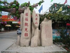 -大泽山风景名胜区