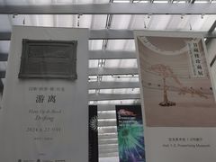 -上海宝龙美术馆