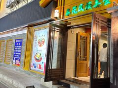 -春花民族美食(佳木斯总店)