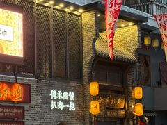 -張飛扒肉·龙江非遗(道外店)