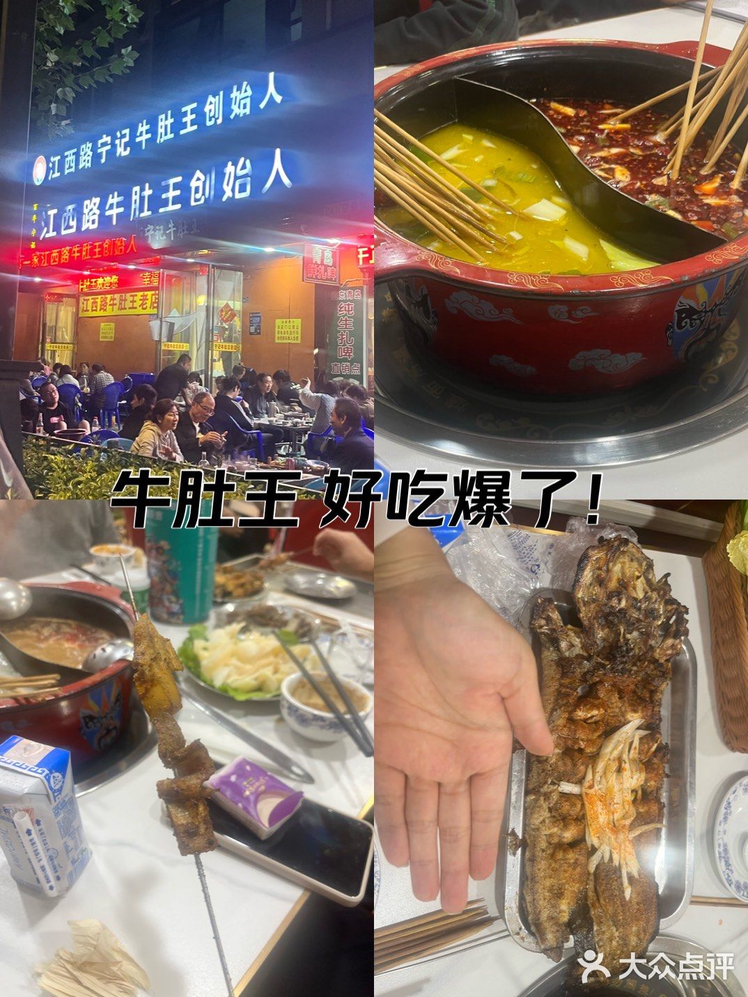 牛肚王 到洛阳的第一顿