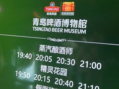 -青岛啤酒博物馆