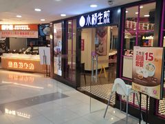 门面-小杨生煎(龙之梦购物中心店)