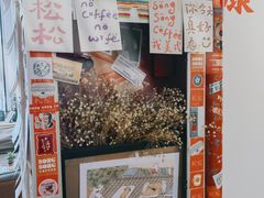 -松松咖啡