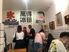 -WONDER ICE 萬得冰田(建設路总店)